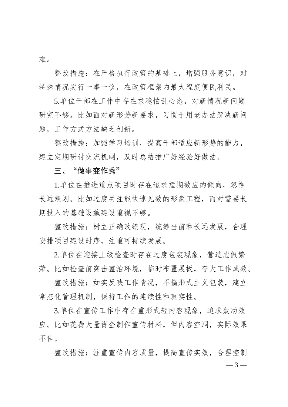 单位10种隐形变异表现自查清单.docx_第3页