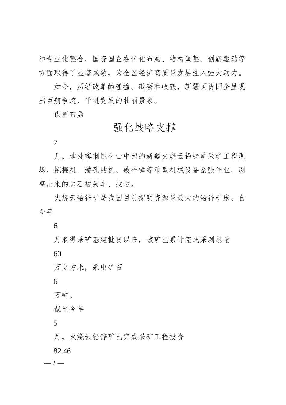 当好“顶梁柱”__做好“压舱石”_石榴云、新疆日报记者__索蓉芝.docx_第2页