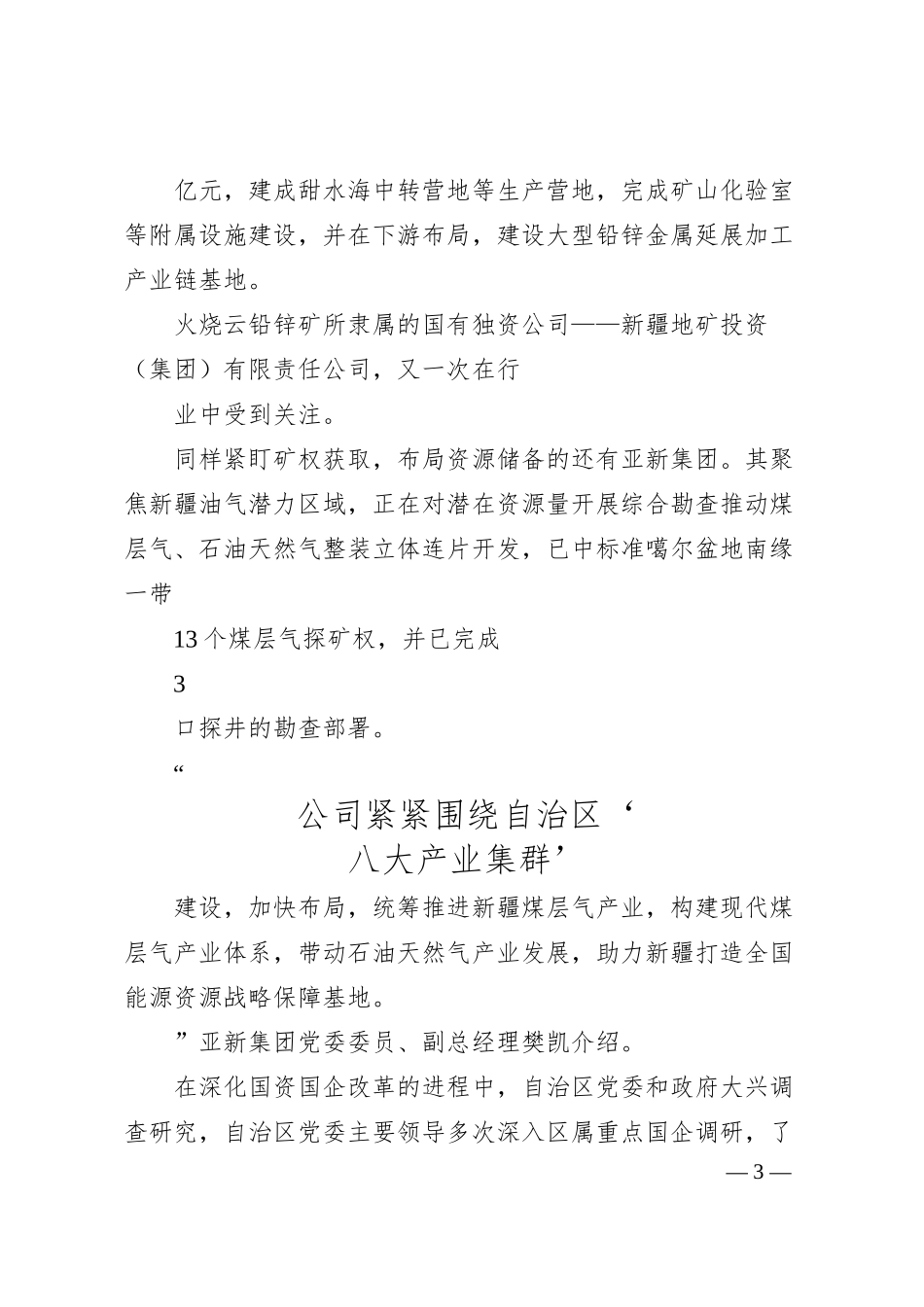 当好“顶梁柱”__做好“压舱石”_石榴云、新疆日报记者__索蓉芝.docx_第3页