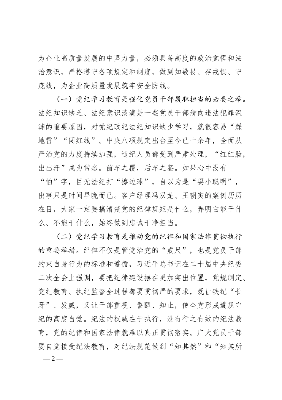 党的二十届三中全会党课（企业版）.docx_第2页