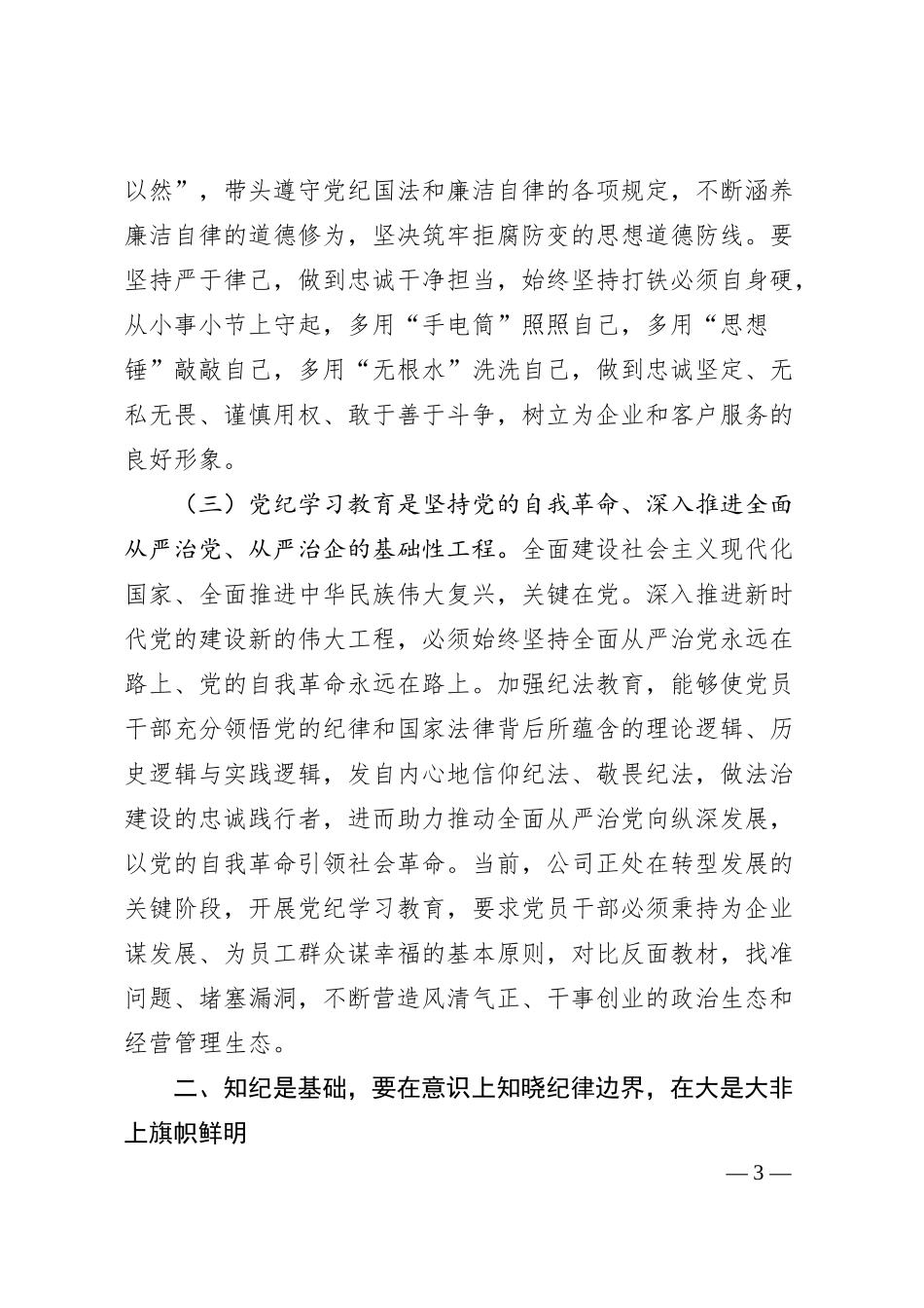 党的二十届三中全会党课（企业版）.docx_第3页