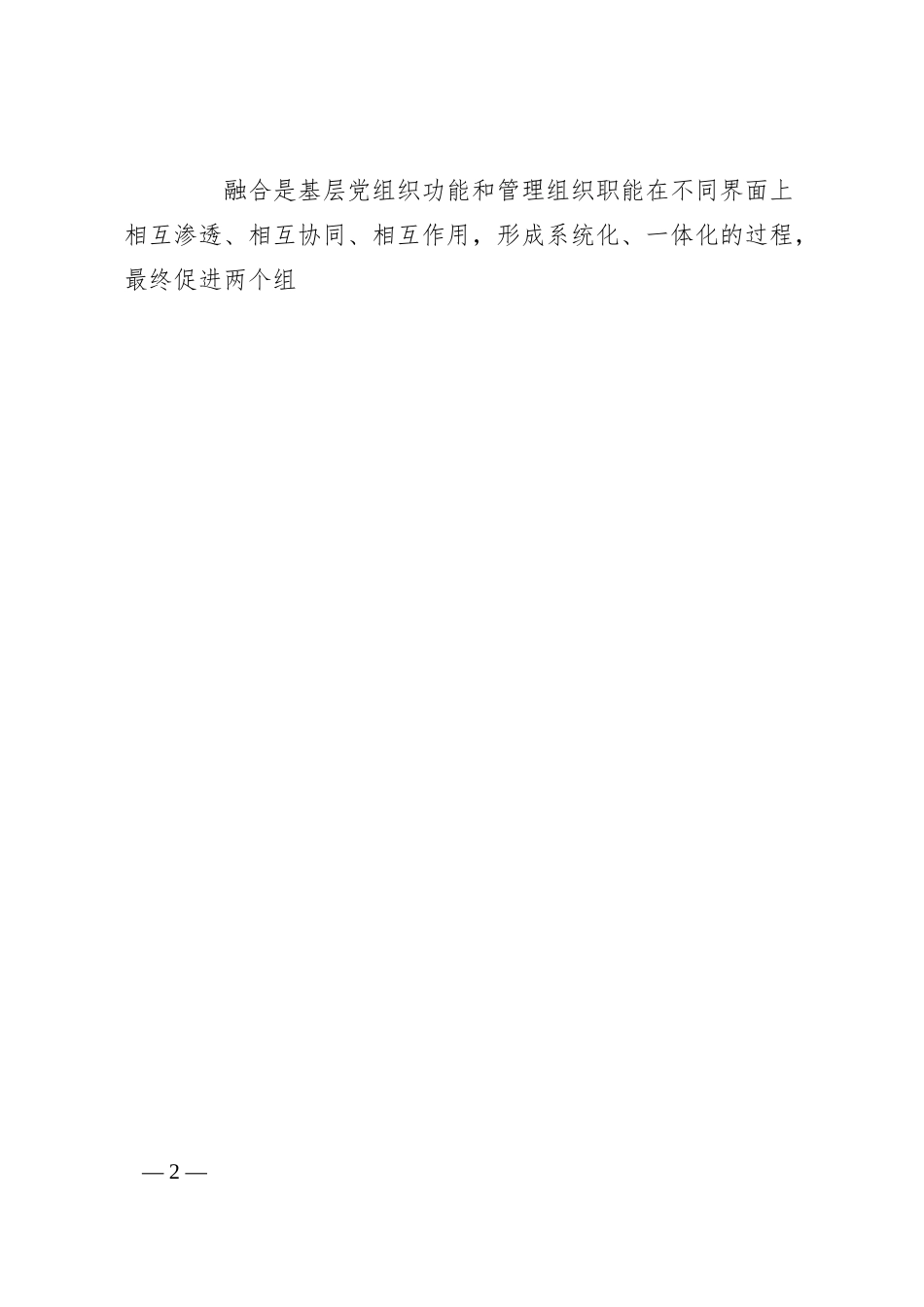 党建工作座谈会研讨发言汇编（4篇）（集团公司）.docx_第2页