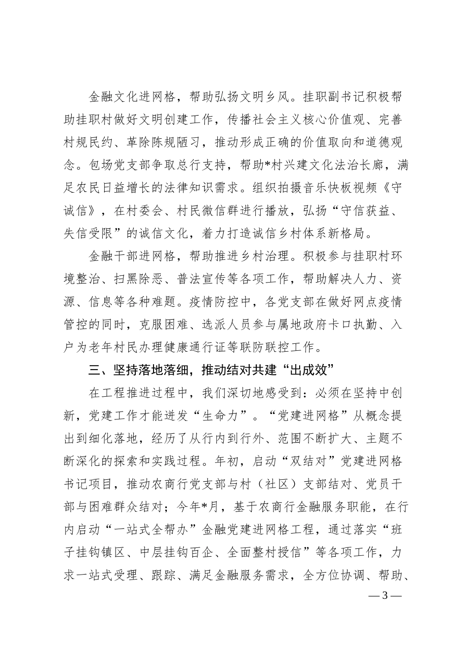 党建经验：金融党建进网格共绘乡村振兴同心圆（银行）.docx_第3页