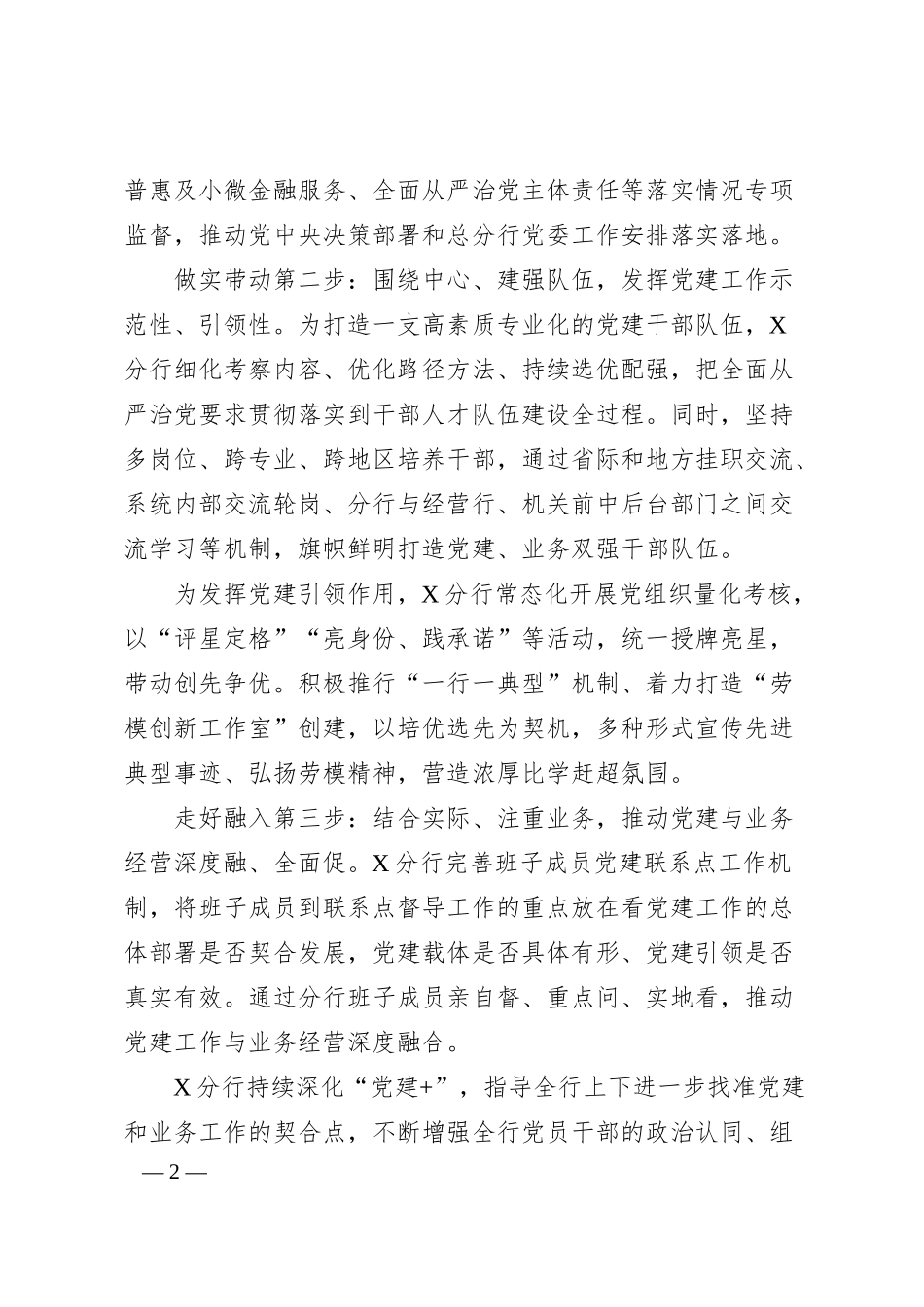 党建经验材料：贯通“三步走”推进党建工作上台阶.docx_第2页