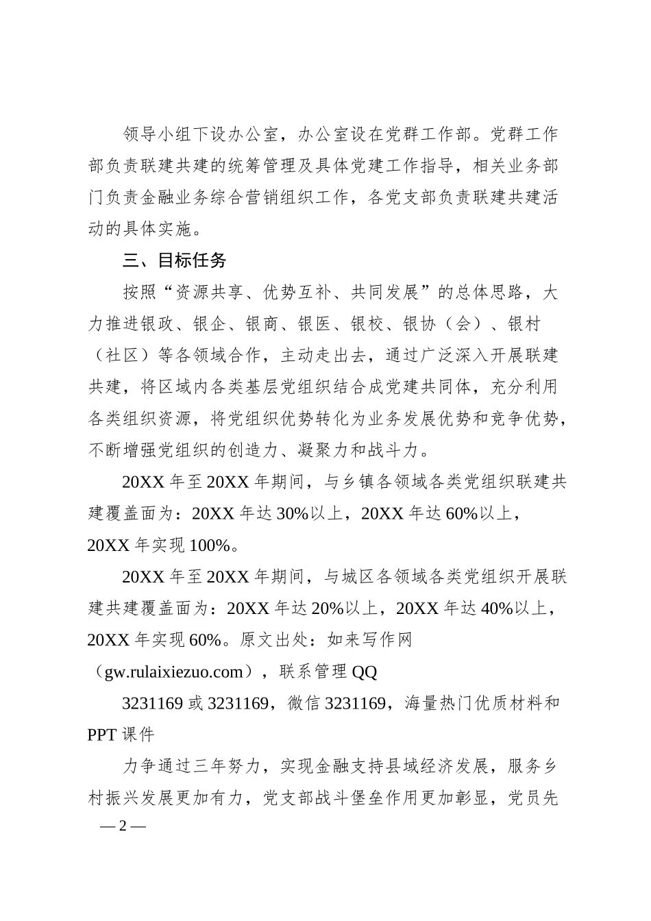 党建联建共建三年工作规划（银行5000字）.docx_第2页