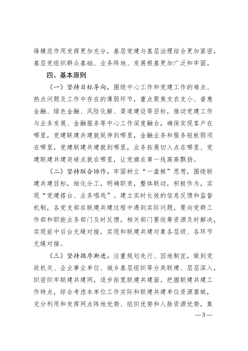 党建联建共建三年工作规划（银行5000字）.docx_第3页