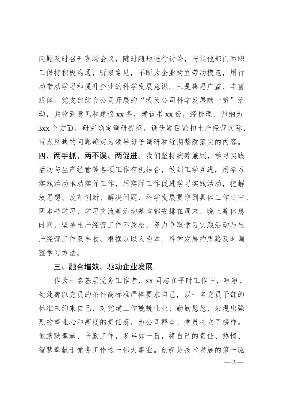 党建引领强根基创新实践显担当——企业党支部书记申报全市优秀党务工作者先进事迹.docx_第3页
