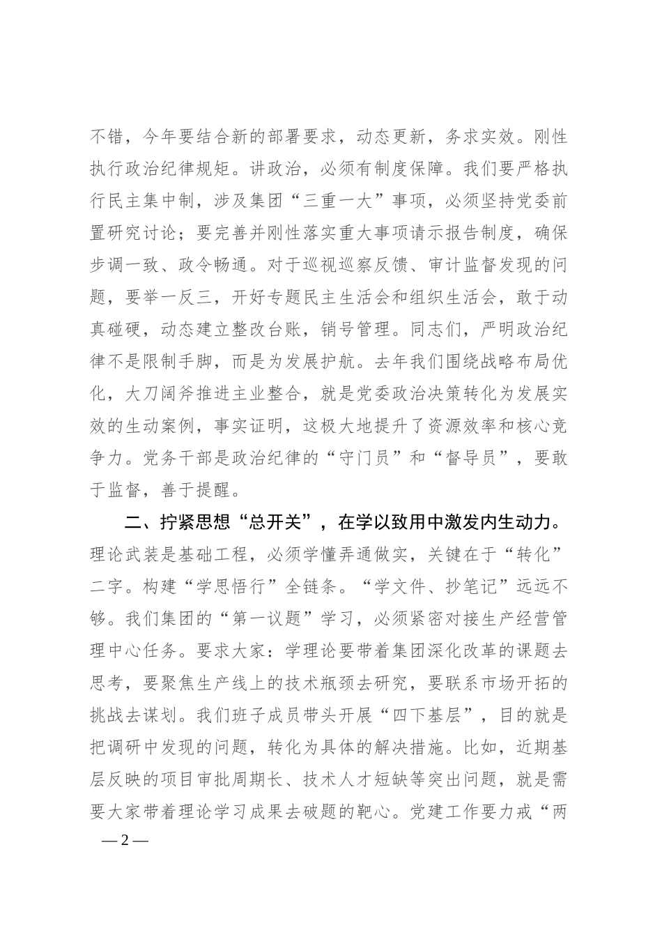 党课：坚持以高质量党建引领赋能集团高质量发展.docx_第2页