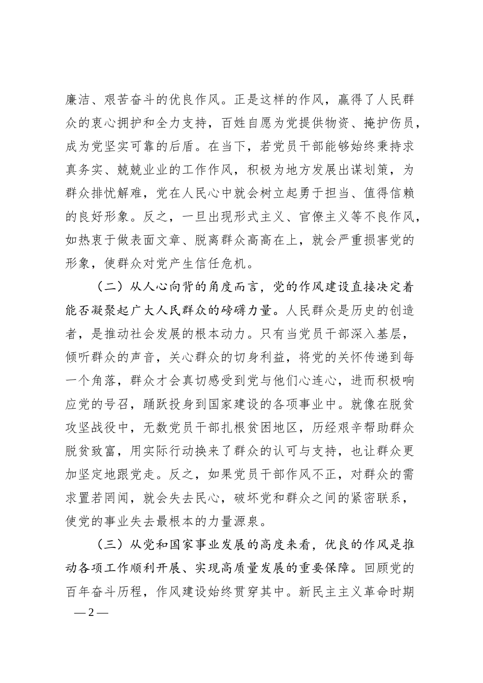 党课：深化作风建设学习教育.docx_第2页