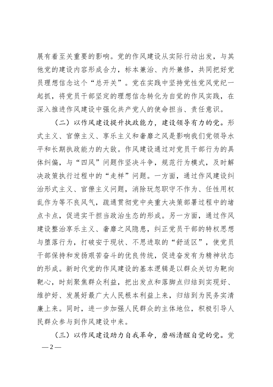 党课：深学细悟夯实作风建设根基.docx_第2页