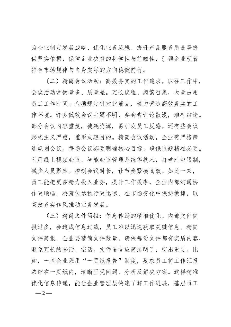 党课：为国有企业高质量发展提供坚强的纪律作风保障.docx_第2页