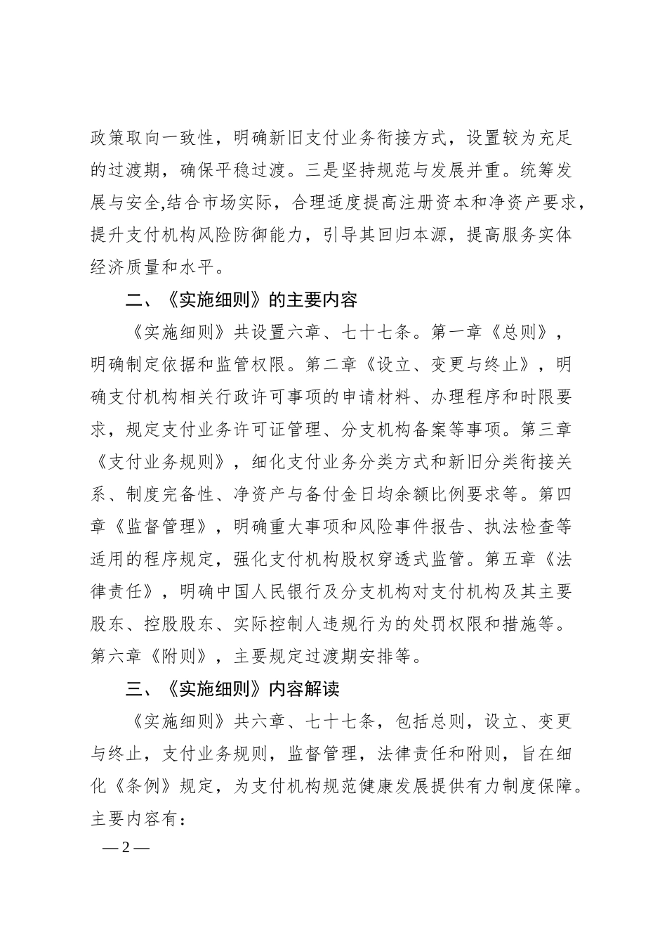 党课ppt+讲稿：《非银行支付机构监督管理条例实施细则》解读（19000字，85张）.docx_第2页