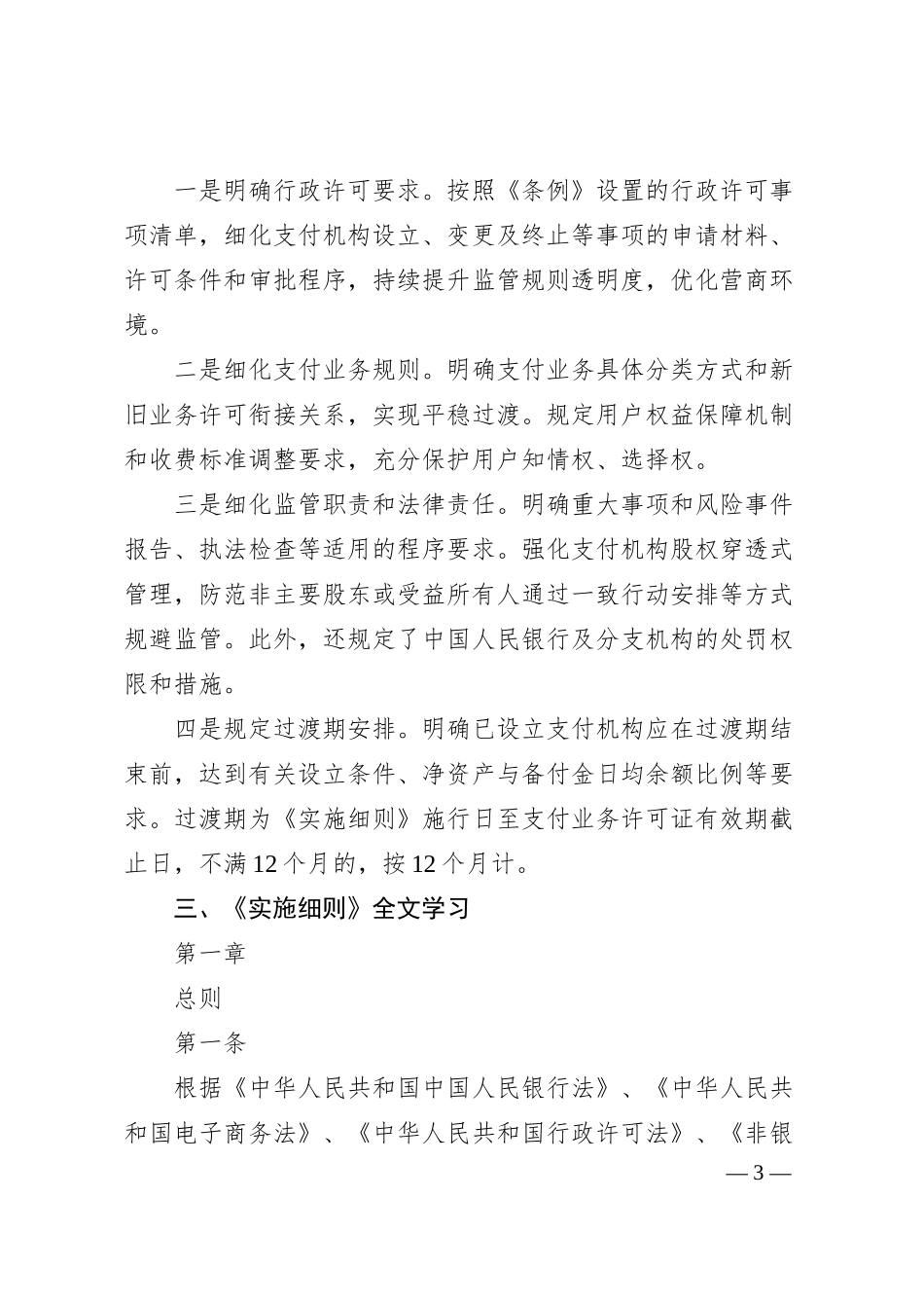 党课ppt+讲稿：《非银行支付机构监督管理条例实施细则》解读（19000字，85张）.docx_第3页
