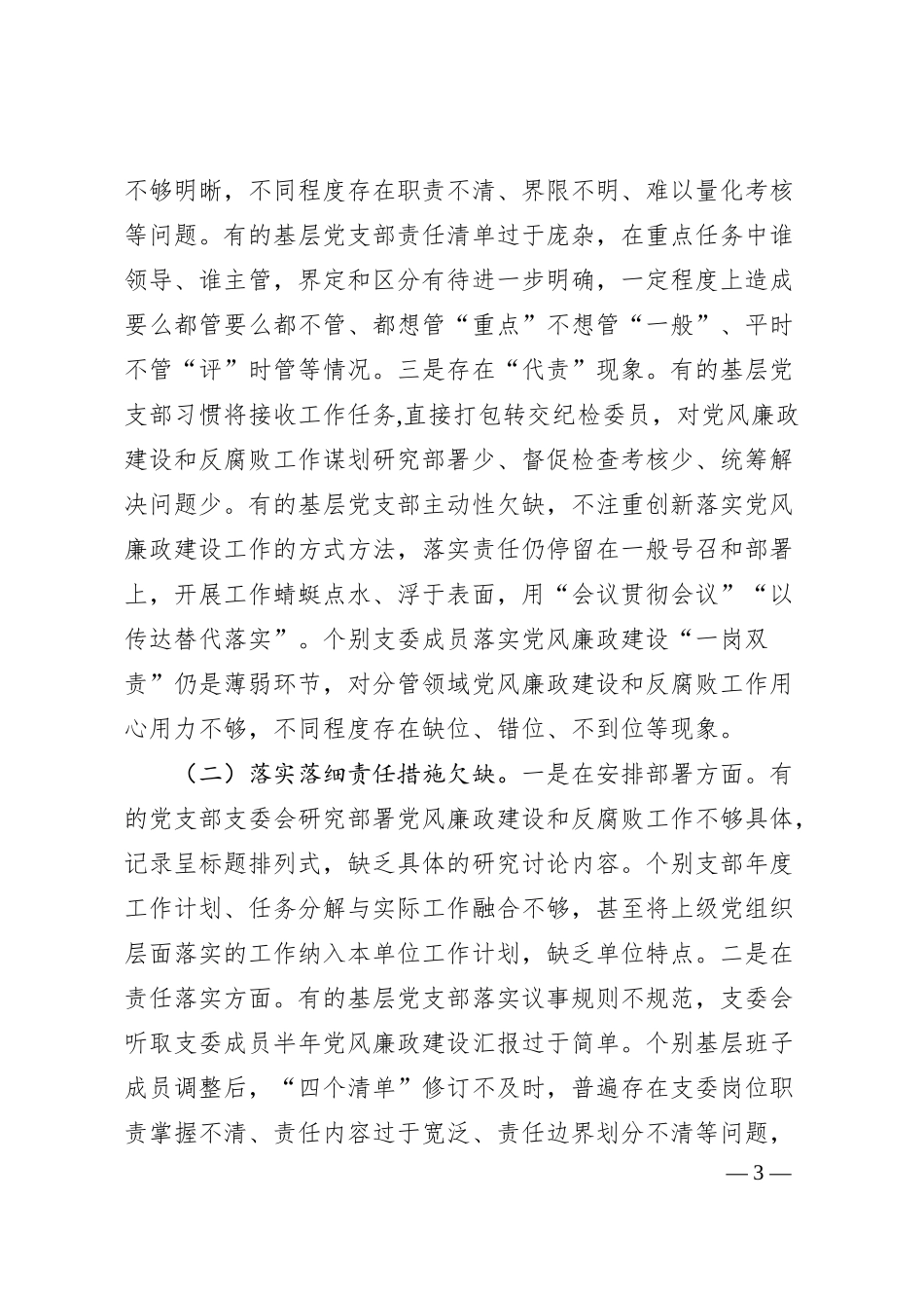 党课讲稿：压实基层党支部党建工作责任推动国有企业党建工作高质量发展.docx_第3页