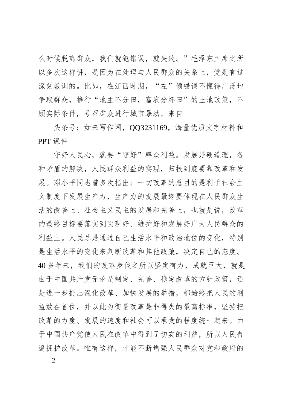 党史专题组织生活会个人剖析（银行5000字）.docx_第2页