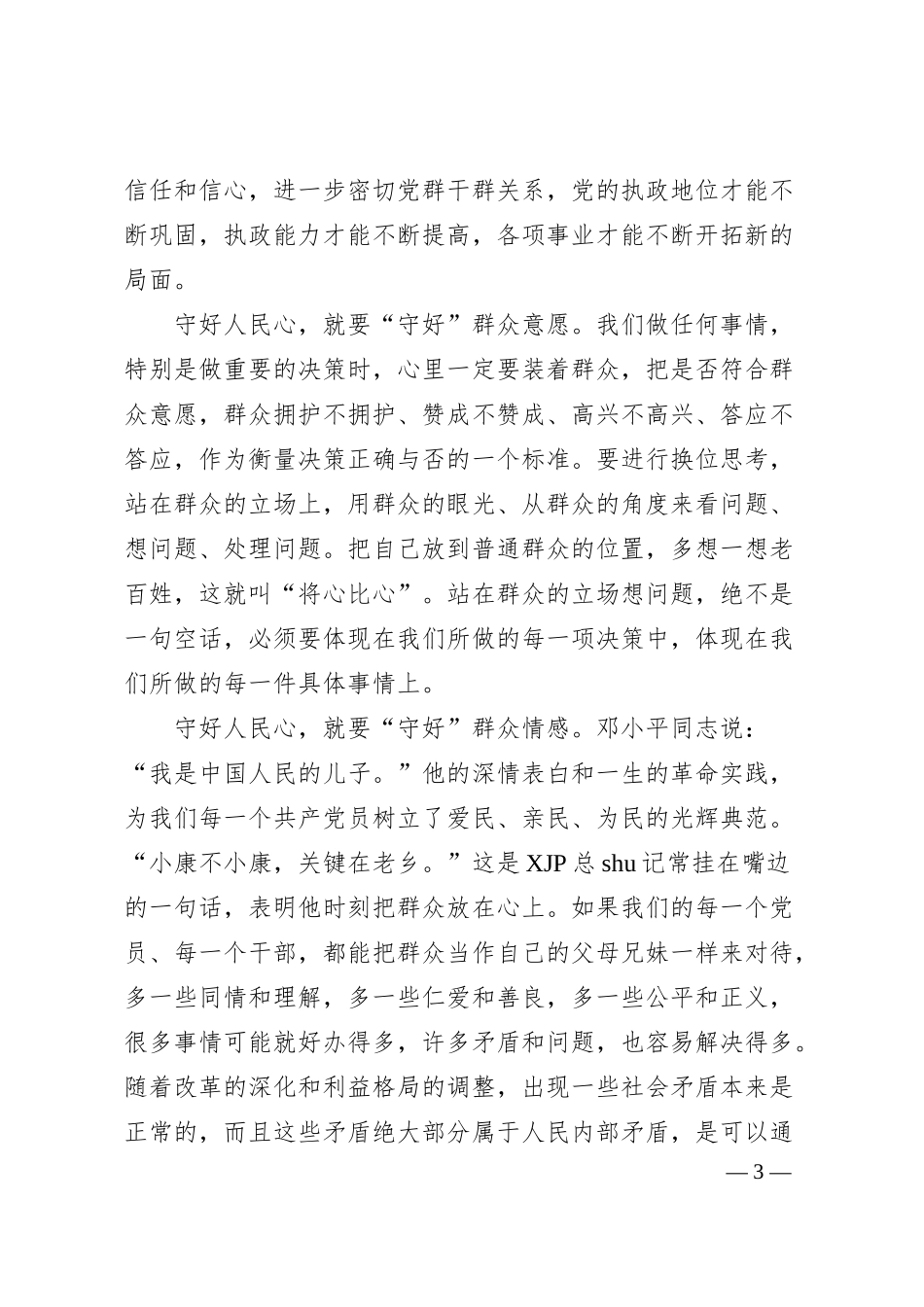 党史专题组织生活会个人剖析（银行5000字）.docx_第3页