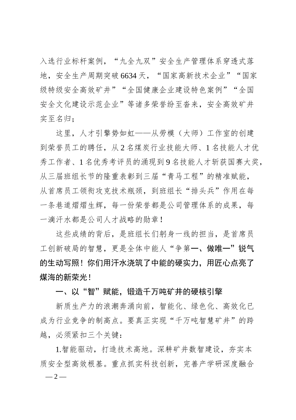党委书记、董事长在班组长节暨首席员工聘任仪式上的讲话.docx_第2页