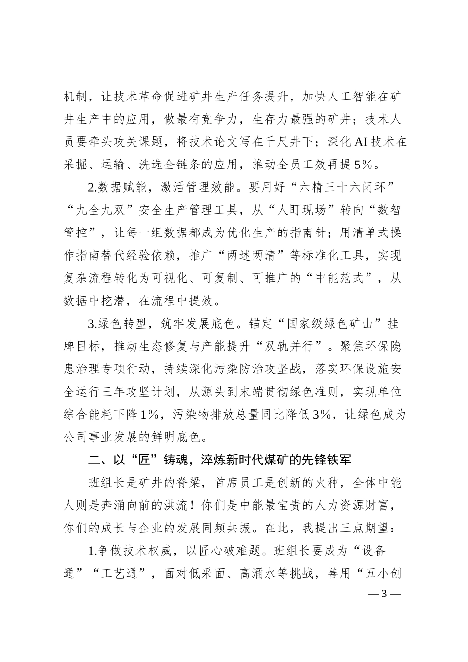 党委书记、董事长在班组长节暨首席员工聘任仪式上的讲话.docx_第3页