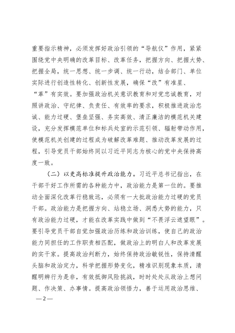 党委书记讲党课讲稿：学习贯彻党的二十届三中全会精神，以高质量党建引领推进全面深化改革.docx_第2页