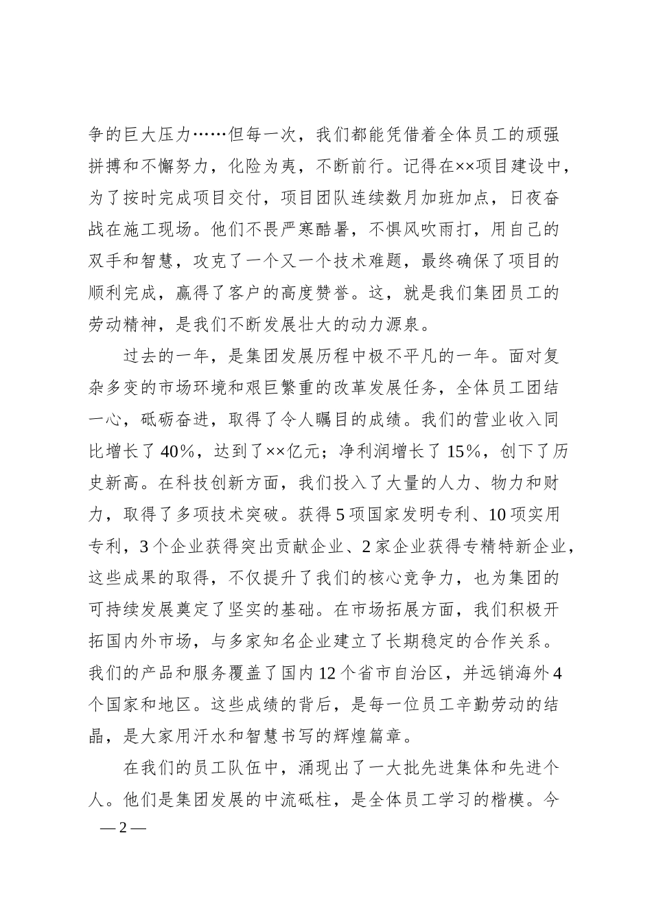 党委书记在集团公司庆五一劳动节表彰大会上的讲话.docx_第2页