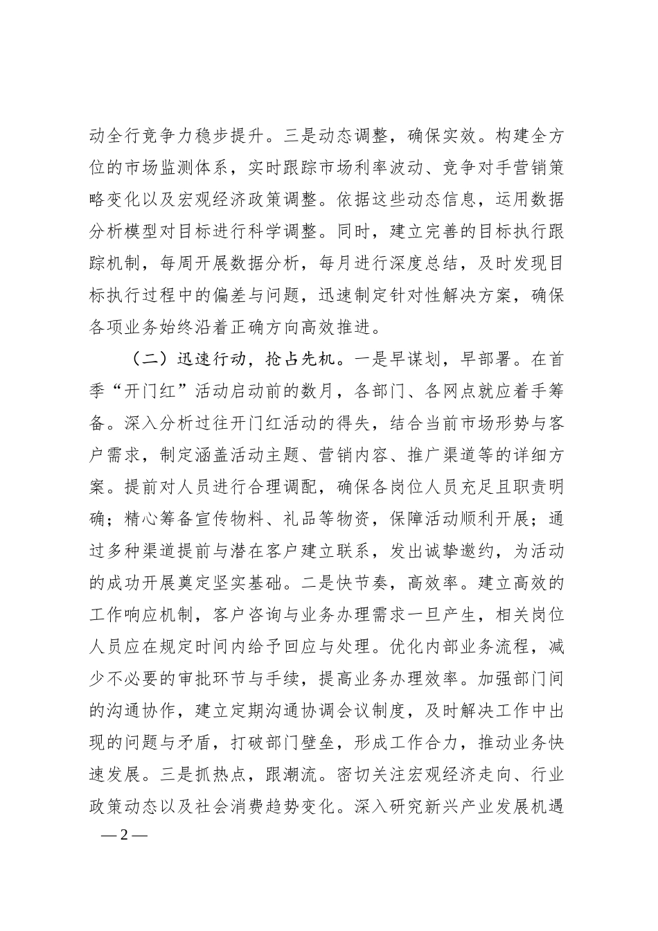 党委书记在农商银行2025年第一季度“开门红”活动动员会讲话.docx_第2页