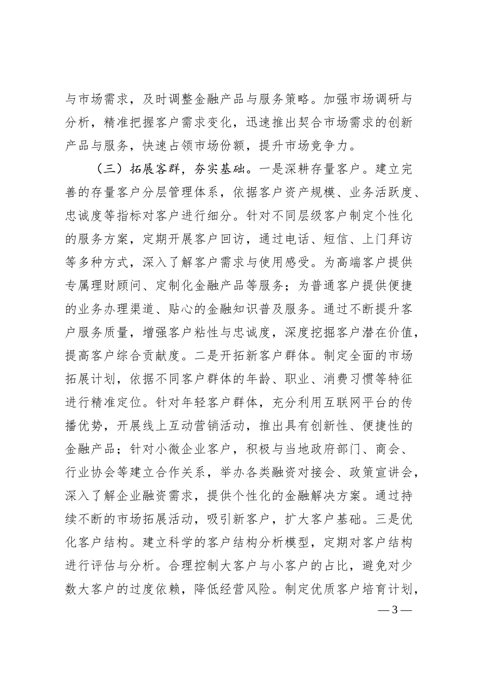 党委书记在农商银行2025年第一季度“开门红”活动动员会讲话.docx_第3页