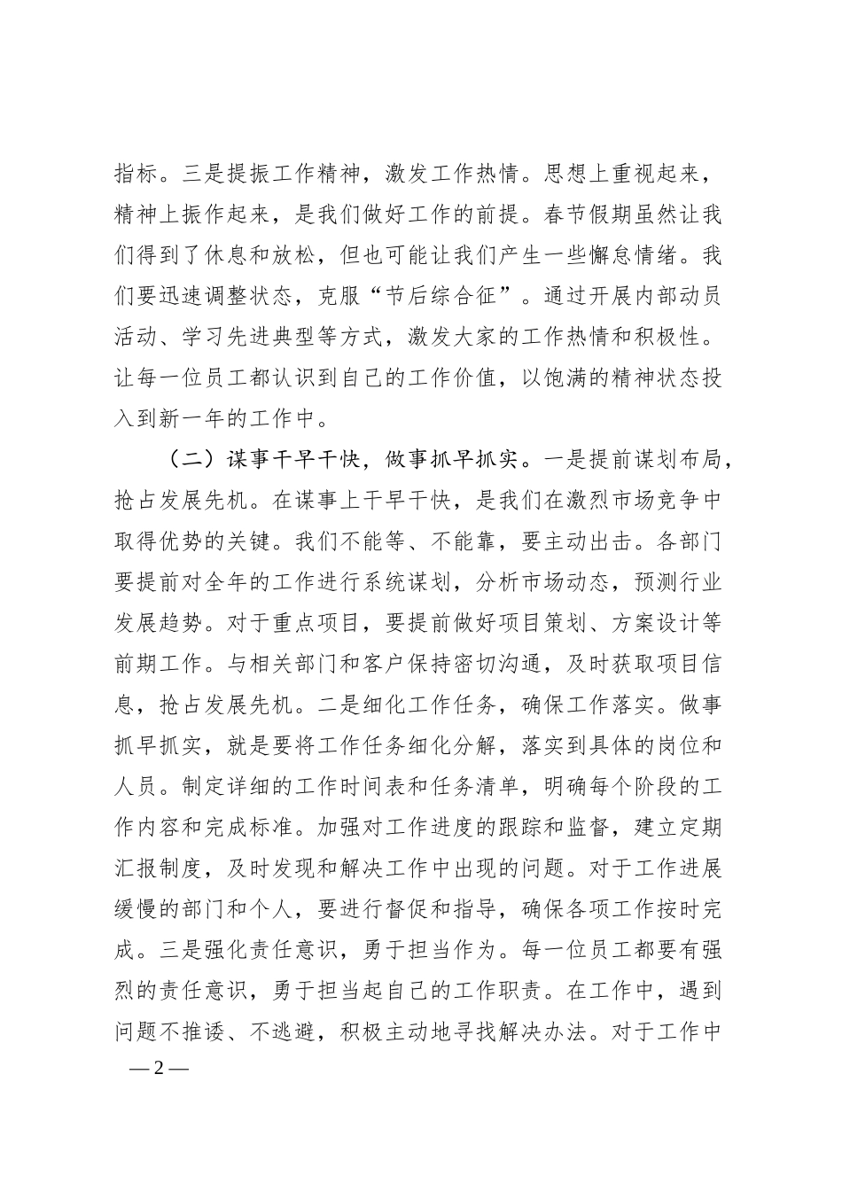 党委书记在市政公司2025年春节节后收心会讲话.docx_第2页