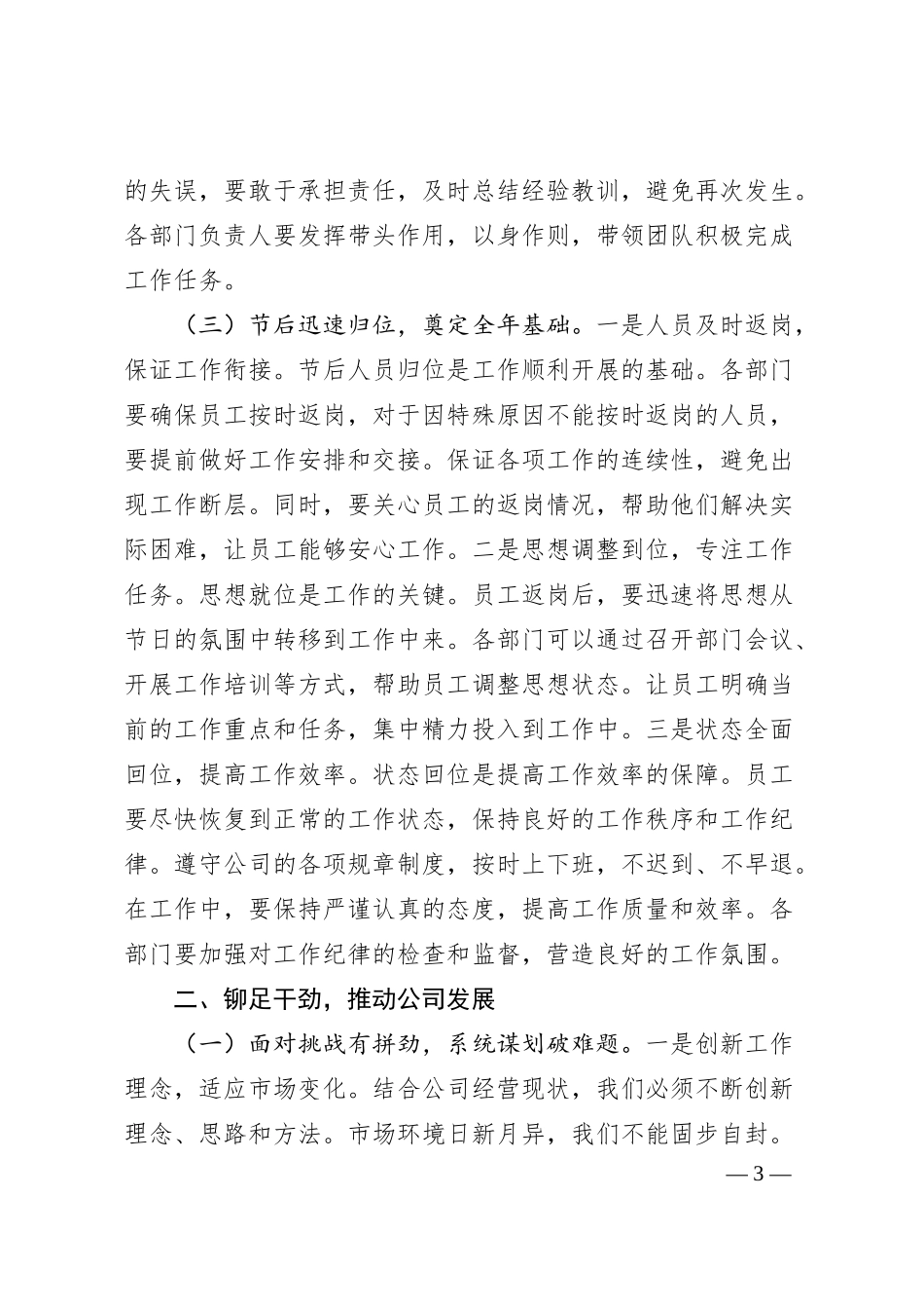 党委书记在市政公司2025年春节节后收心会讲话.docx_第3页