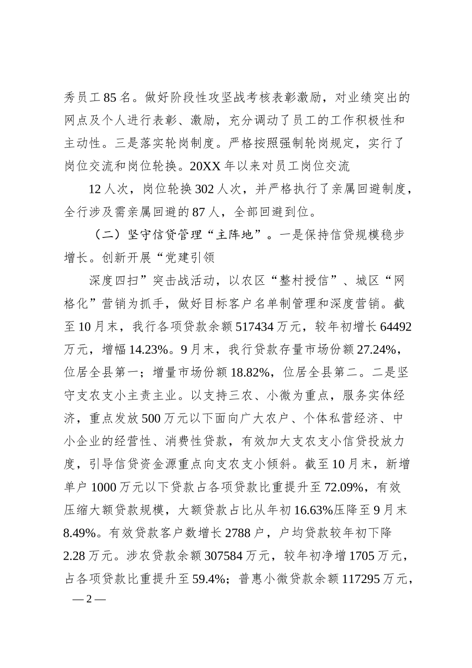 党委书记在银行调研座谈会上的发言.docx_第2页