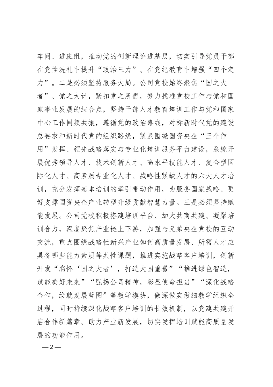 党校2025年上半年工作总结（集团公司）.docx_第2页