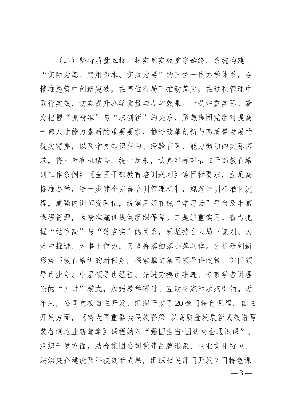 党校2025年上半年工作总结（集团公司）.docx_第3页