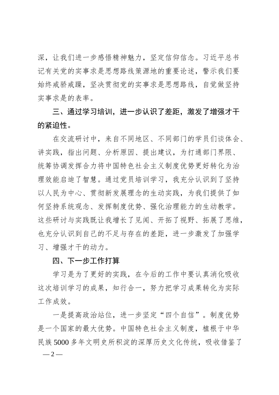 党员发展培训心得体会：20XX年银行党员发展培训心得体会.docx_第2页