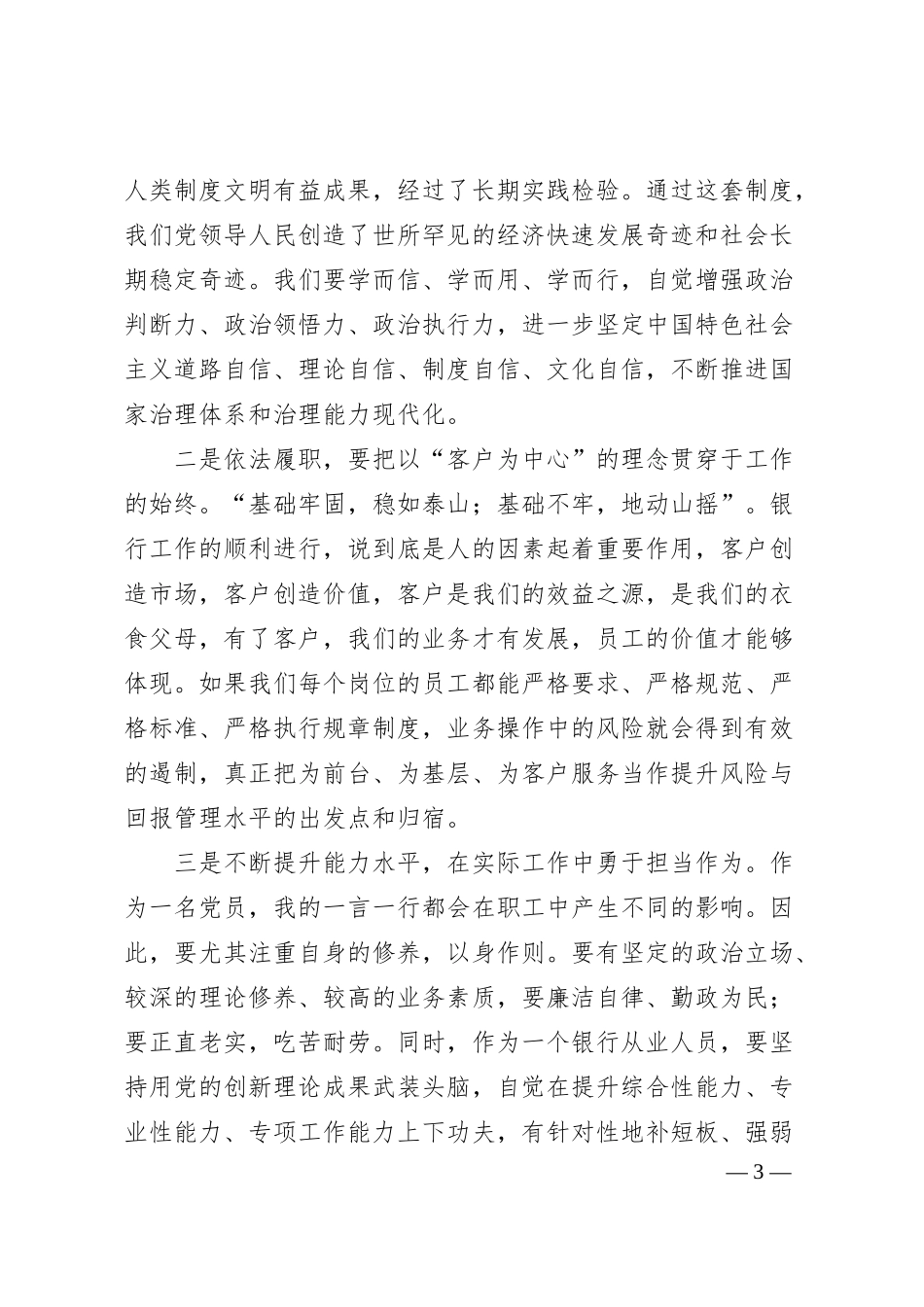 党员发展培训心得体会：20XX年银行党员发展培训心得体会.docx_第3页