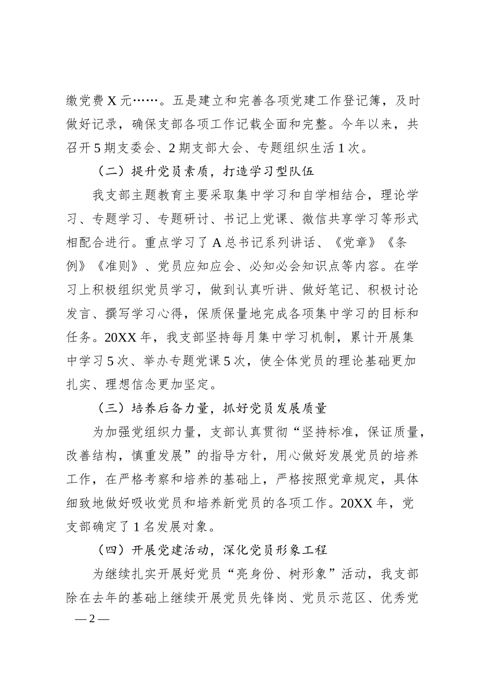 党支部书记20XX年工作总结2300字（银行）.docx_第2页