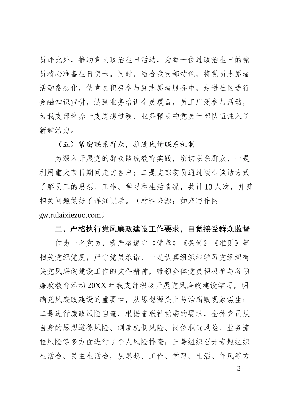 党支部书记20XX年工作总结2300字（银行）.docx_第3页