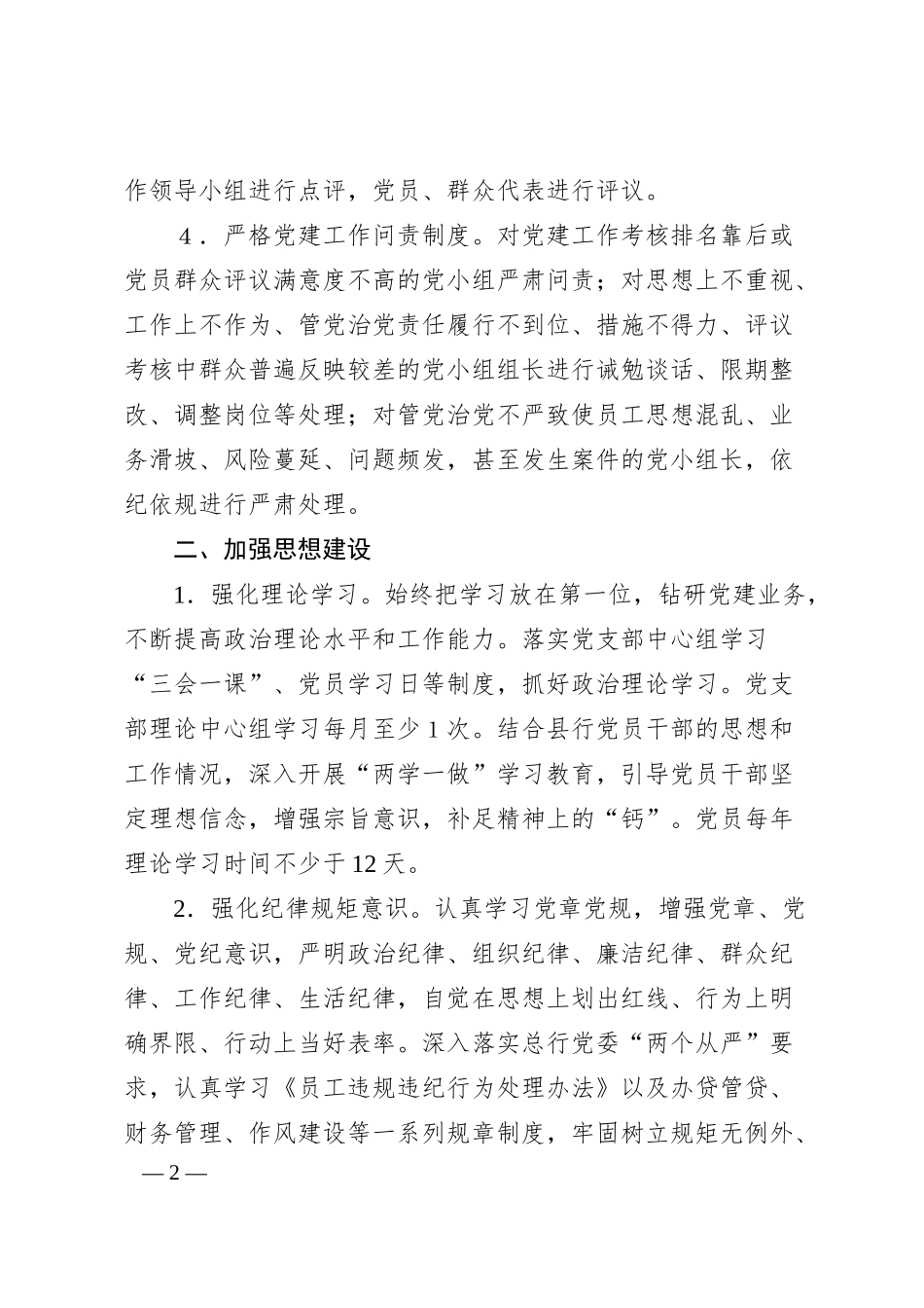 党支部抓党建工作责任清单（银行）.docx_第2页