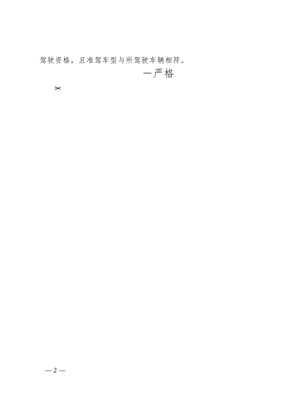 道路运输企业隐患排查整治方案.docx_第2页