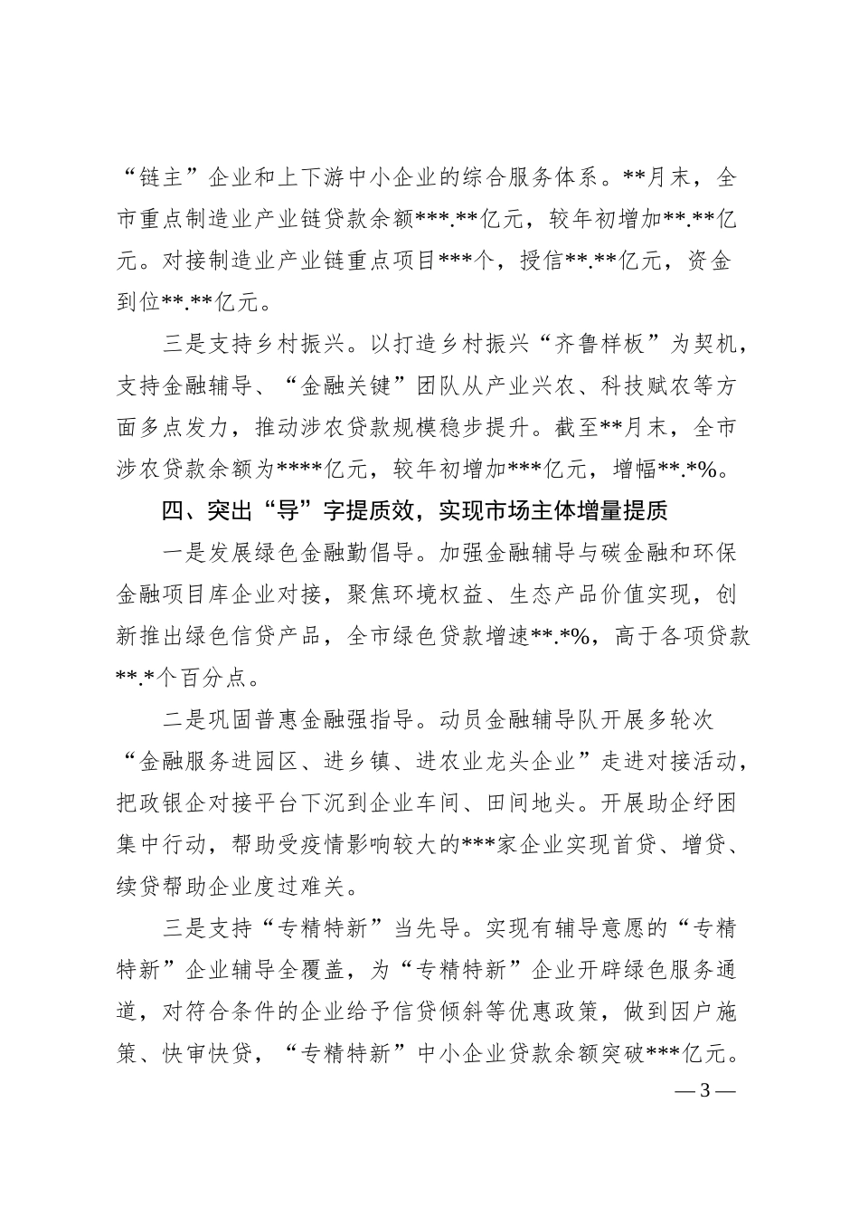 地方金融监管局服务企业工作汇报.docx_第3页