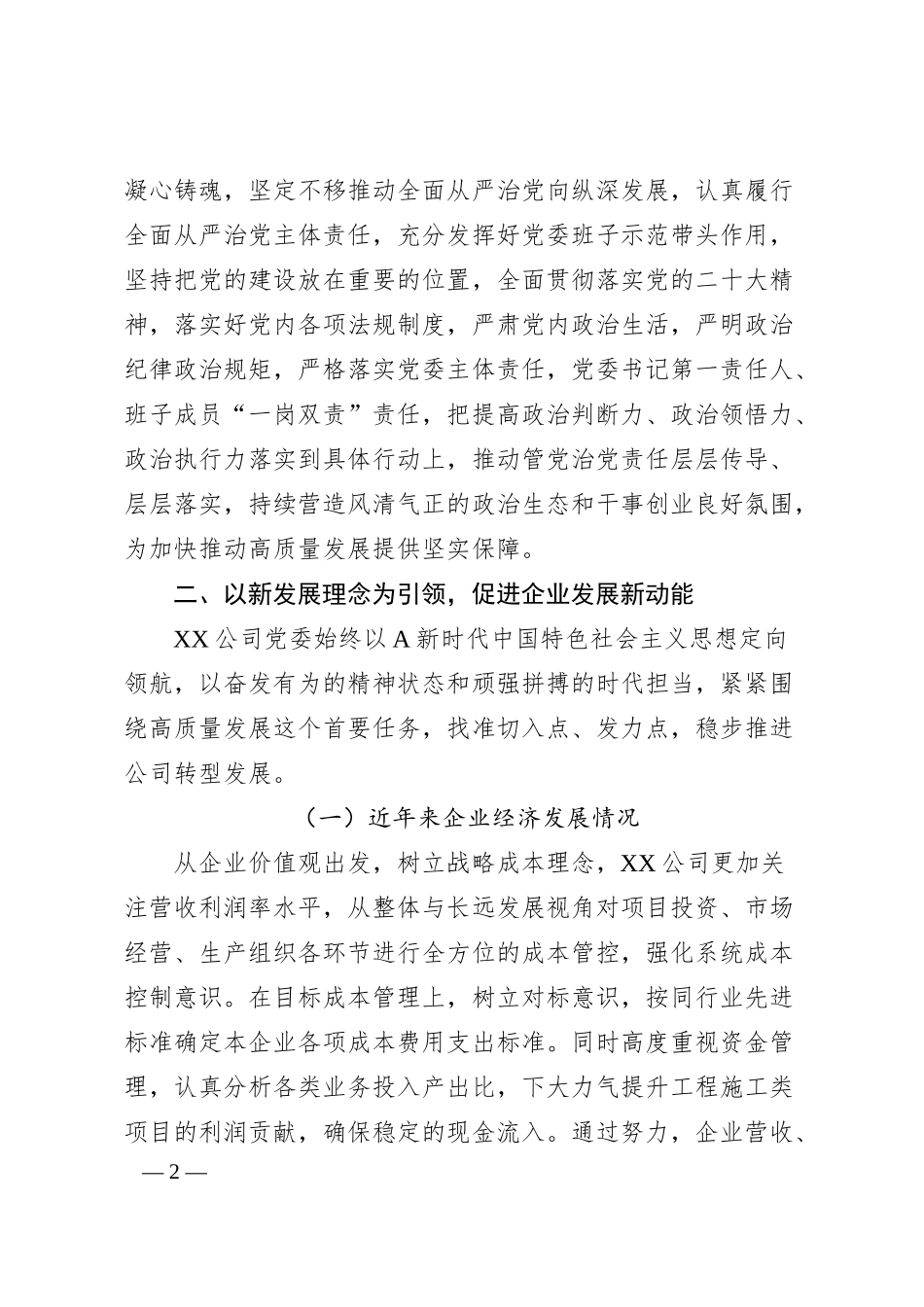 地勘公司工作情况汇报.docx_第2页