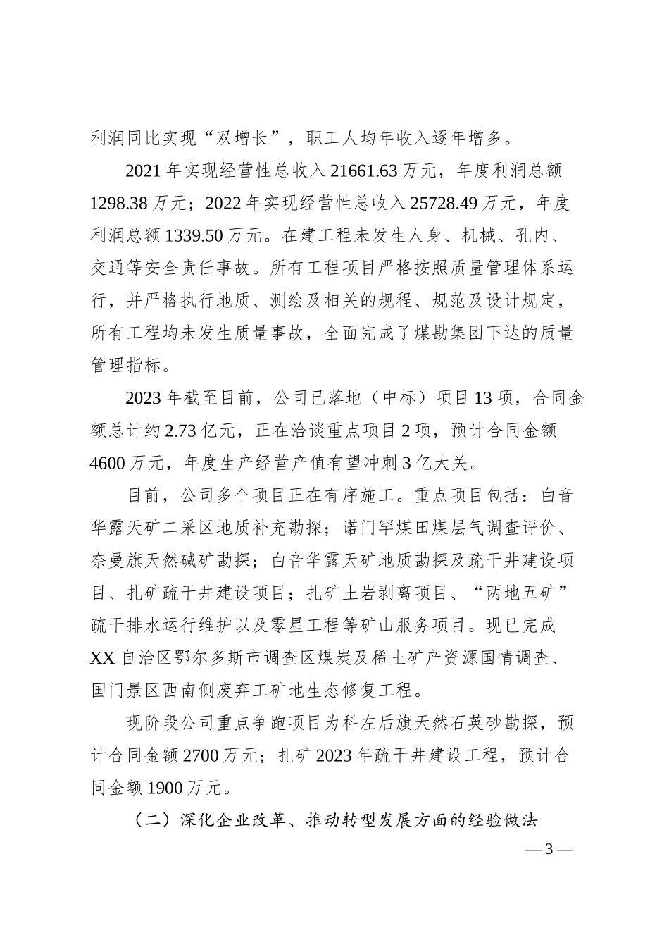 地勘公司工作情况汇报.docx_第3页