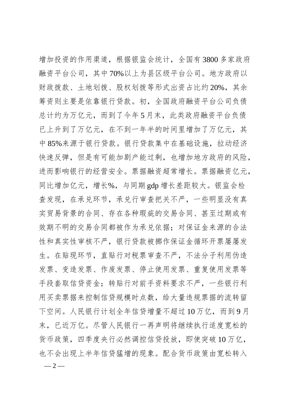 第三季度银行业经营状况分析报告.docx_第2页