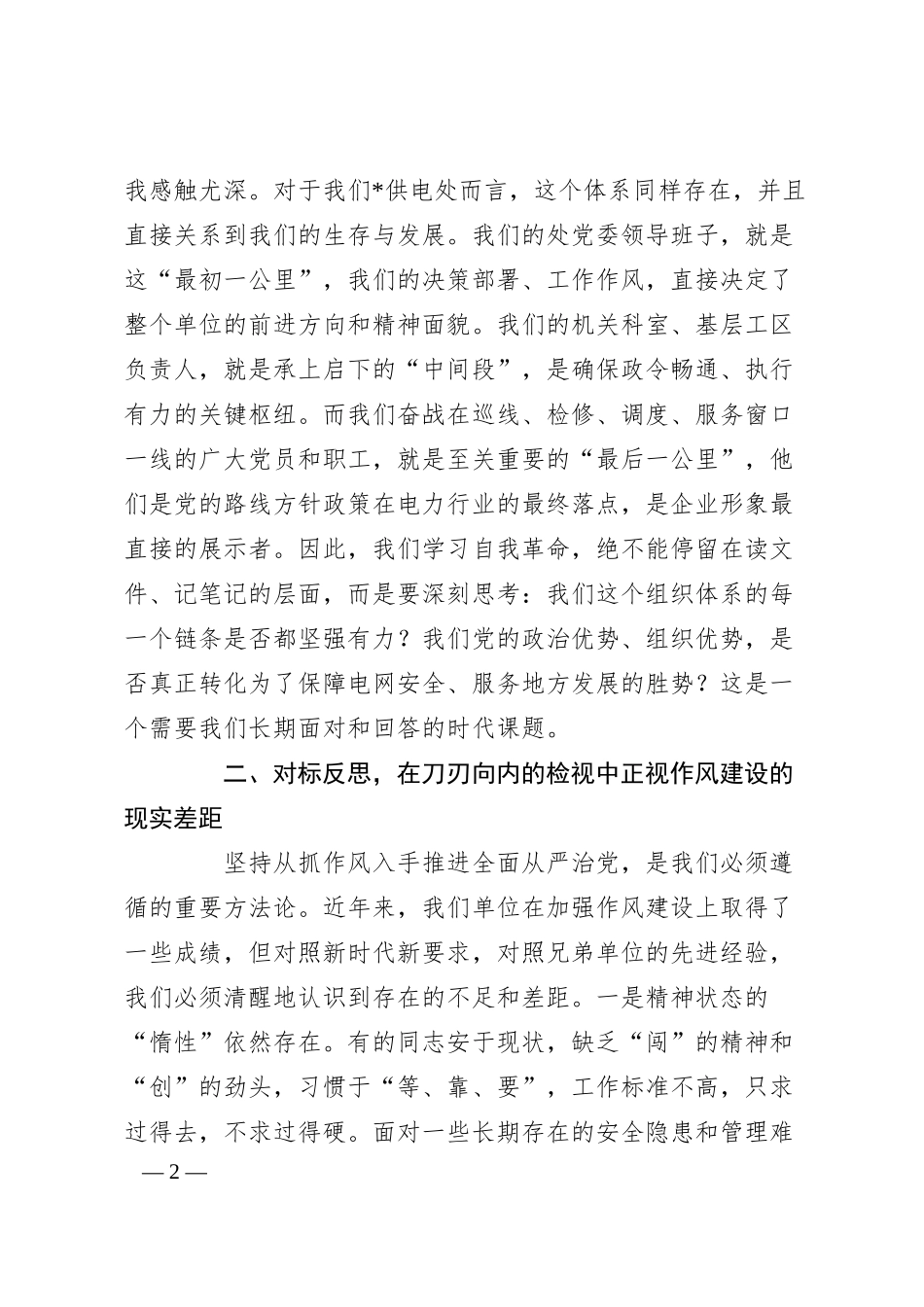 电力企业党委理论学习中心组学习研讨会发言.docx_第2页