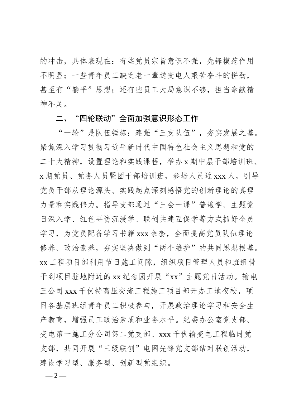 电力系统经验材料：“四轮联动”做好企业意识形态工作.docx_第2页