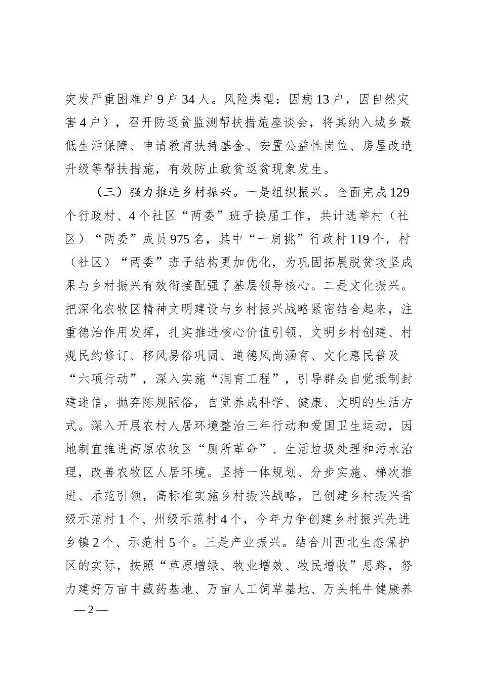 定点帮扶工作情况汇报（受扶县领导向帮扶企业）.docx_第2页
