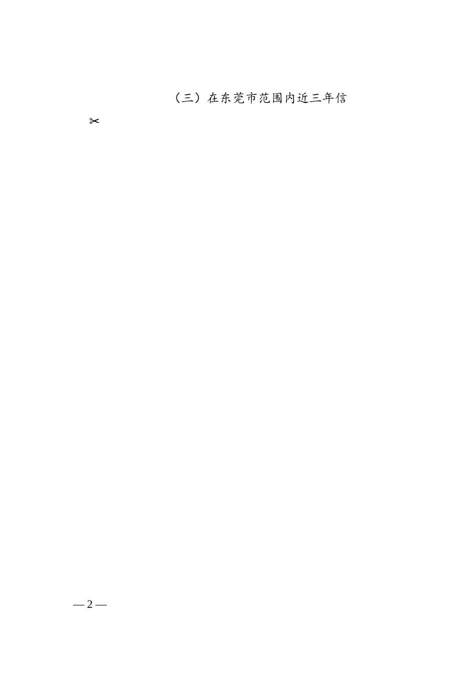 东莞市新开办企业免费刻制印章实施方案.docx_第2页