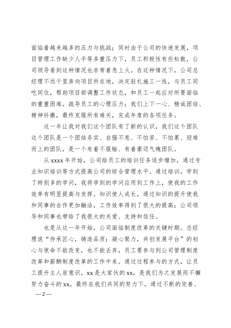 董事长、总经理、员工代表在xx集团xx周年庆典上的致辞汇编（6篇）（集团公司）.docx_第2页