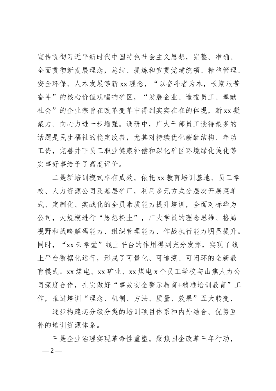 董事长关于加速建设世界一流企业高素质专业化人才队伍的调研与思考（集团公司）.docx_第2页