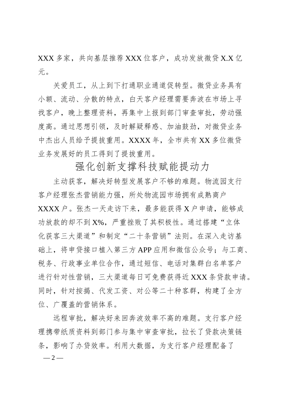 董事长关于推进银行转型的经验交流发言（银行）.docx_第2页