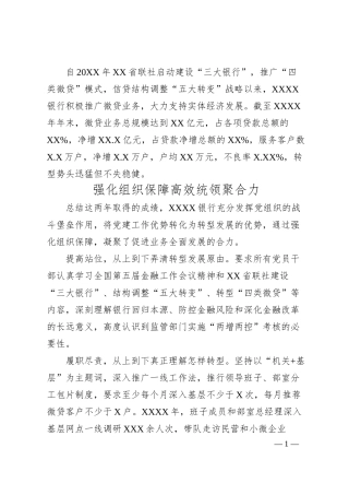 董事长关于推进银行转型的经验交流发言（银行）.docx