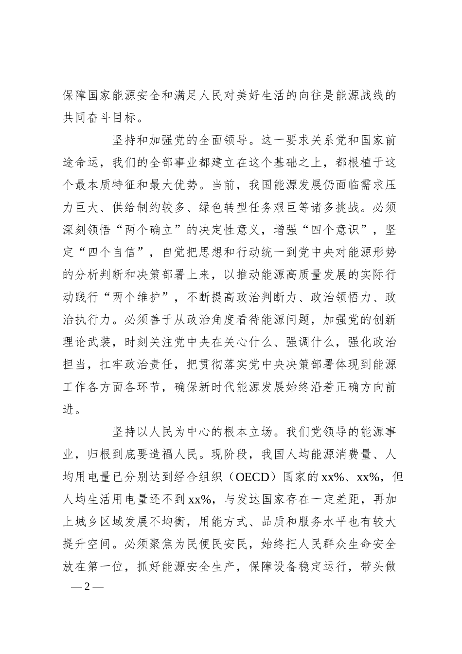 董事长学习关于国家能源安全论述摘编心得体会（集团公司）.docx_第2页